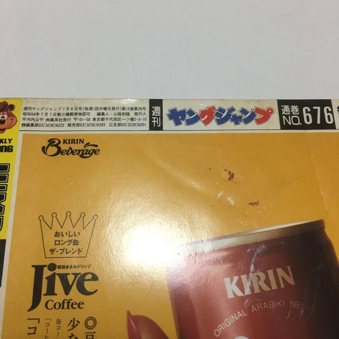 1131 週刊 ヤングジャンプ WEEKLY YOUNG JUMP 平成5年