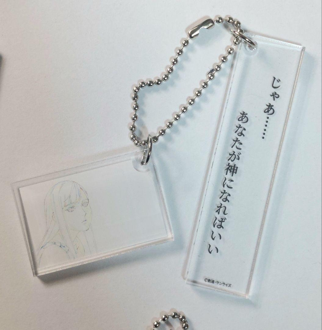 ピ*ウ様 激レア　閃光のハサウェイ　2連アクリルキーホルダー全 ６種セットフルコ