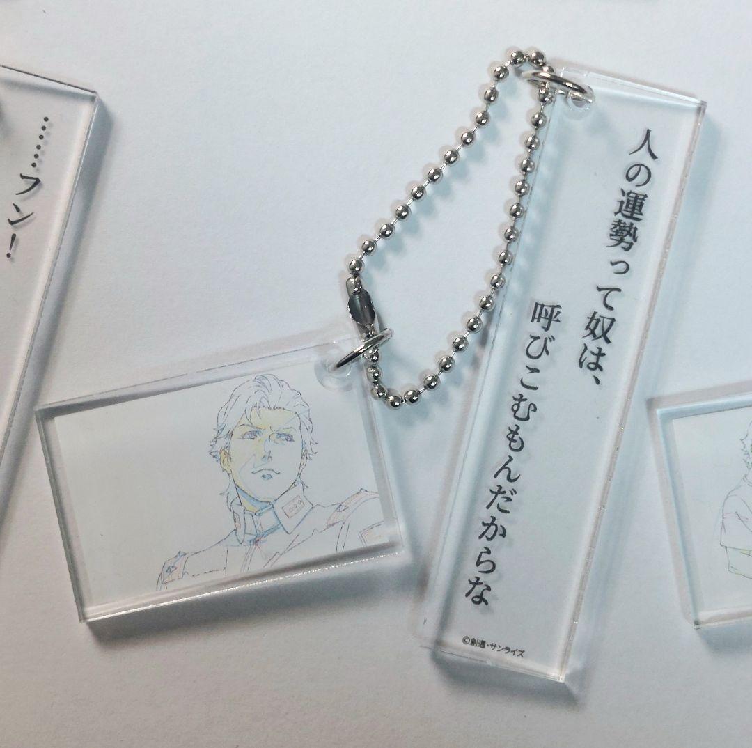 ピ*ウ様 激レア　閃光のハサウェイ　2連アクリルキーホルダー全 ６種セットフルコ