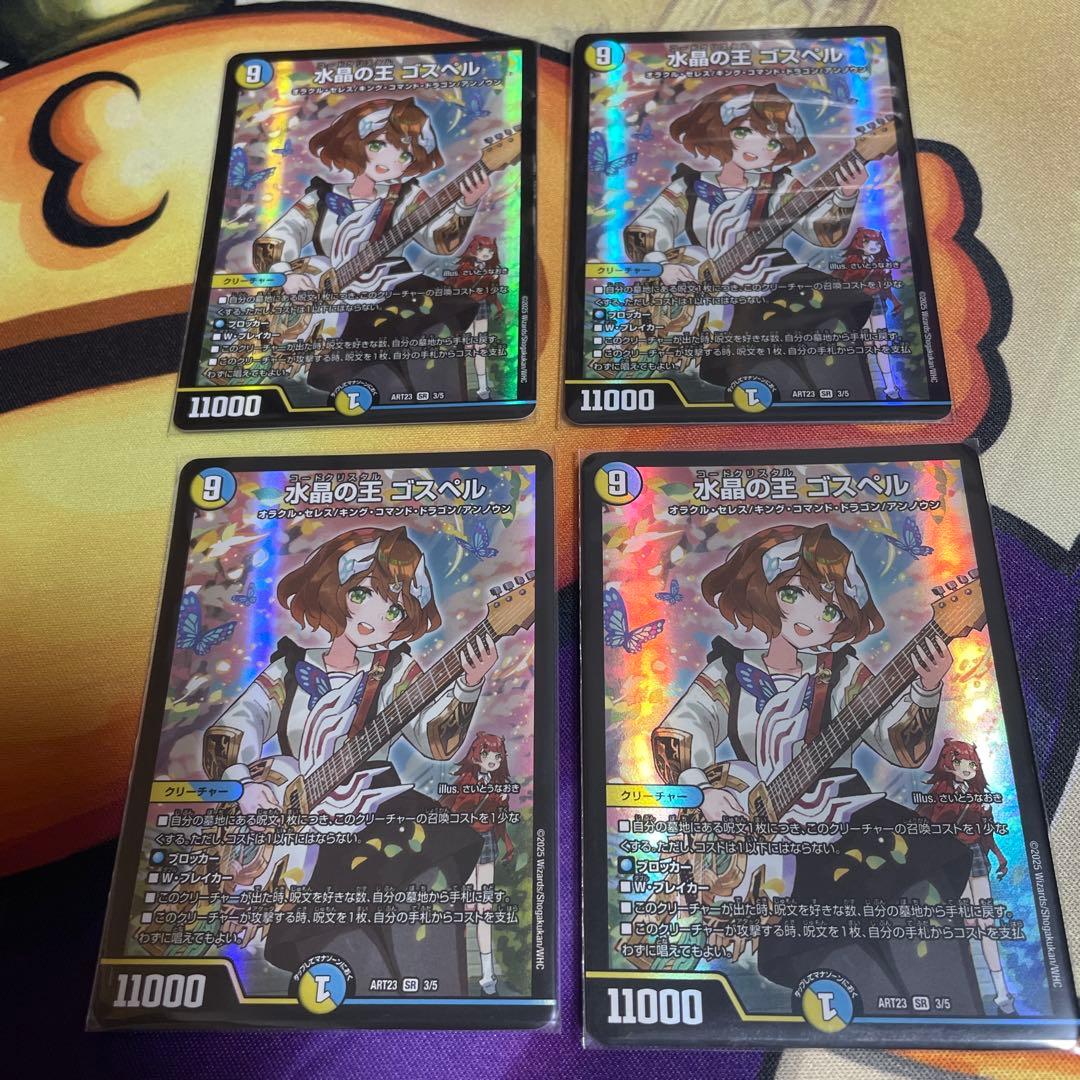 デュエルマスターズ　水晶の王ゴスペル　神アート　4枚セット