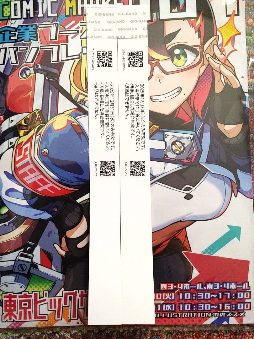 C107 リストバンド型参加証 1日目午前＋2日目午前＋企業ブースパンフレット