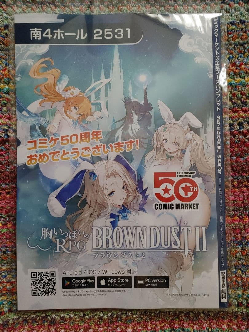 C107 リストバンド型参加証 1日目午前＋2日目午前＋企業ブースパンフレット