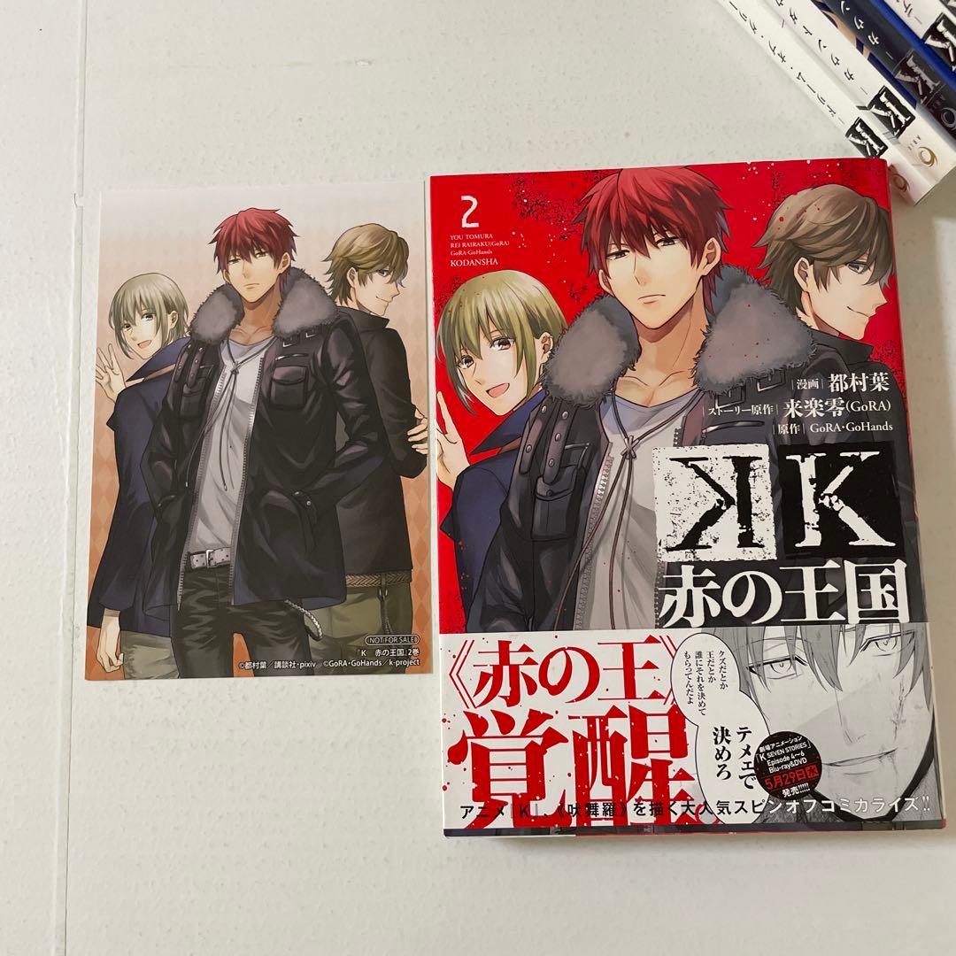 【19冊セット】K メモリー・オブ・レッド+デイズ・オブ・ブルー ＋他　特典付き