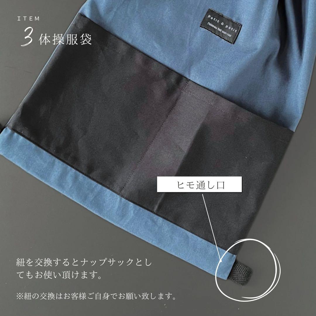 ５点セット　ブラック×アッシュブルー　入園　入学セット　入学準備　男の子　無地