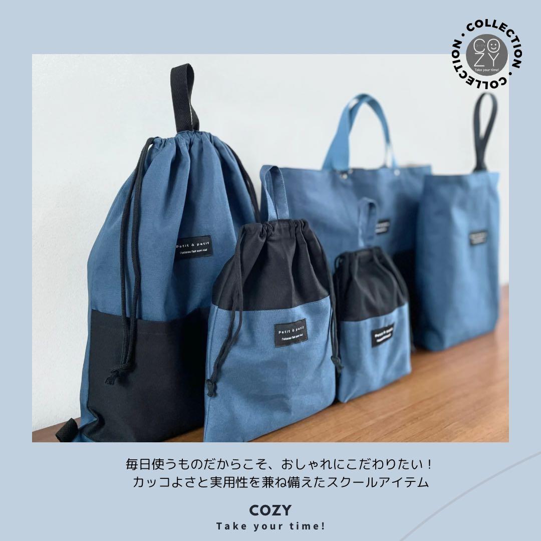 ５点セット　ブラック×アッシュブルー　入園　入学セット　入学準備　男の子　無地