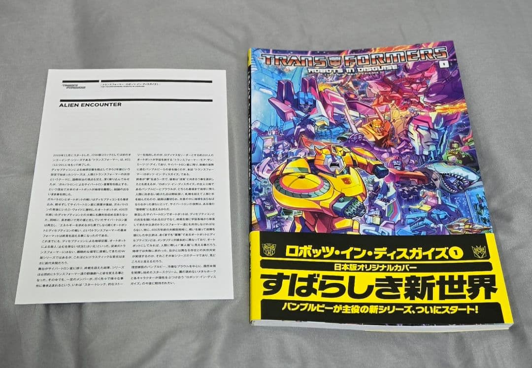 トランスフォーマー　ロボッツ・イン・ディスガイズ　1巻　邦訳　IDW