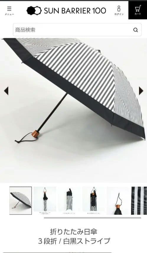 サンバリア100 3段折日傘
