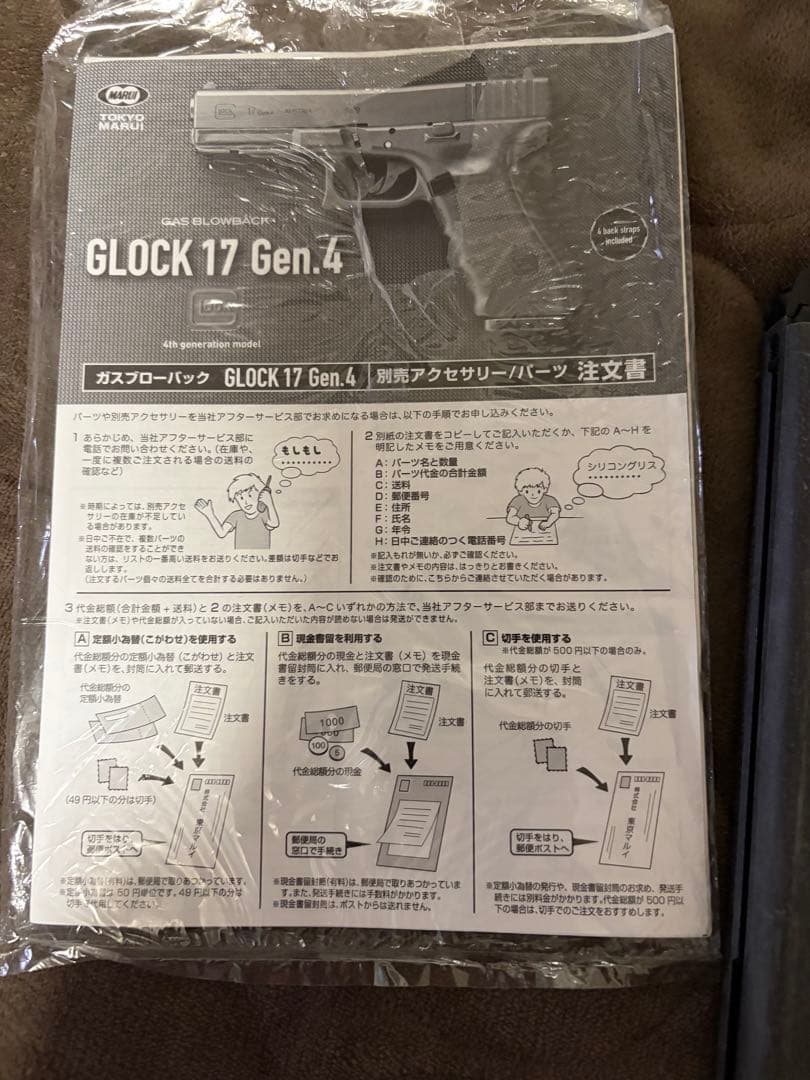 早急！東京マルイ　GLOCK 17 Gen4ガスガン リコール済み