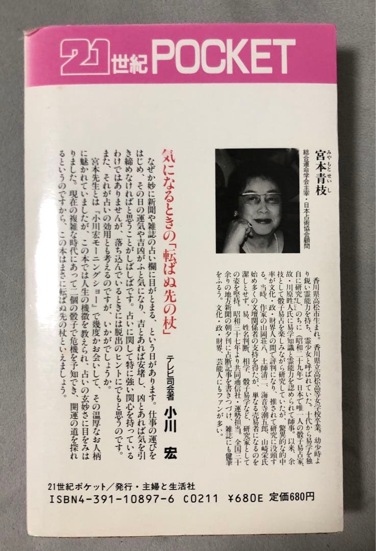 帰魂の卦｜易占・象意解釈の希少書（絶版)