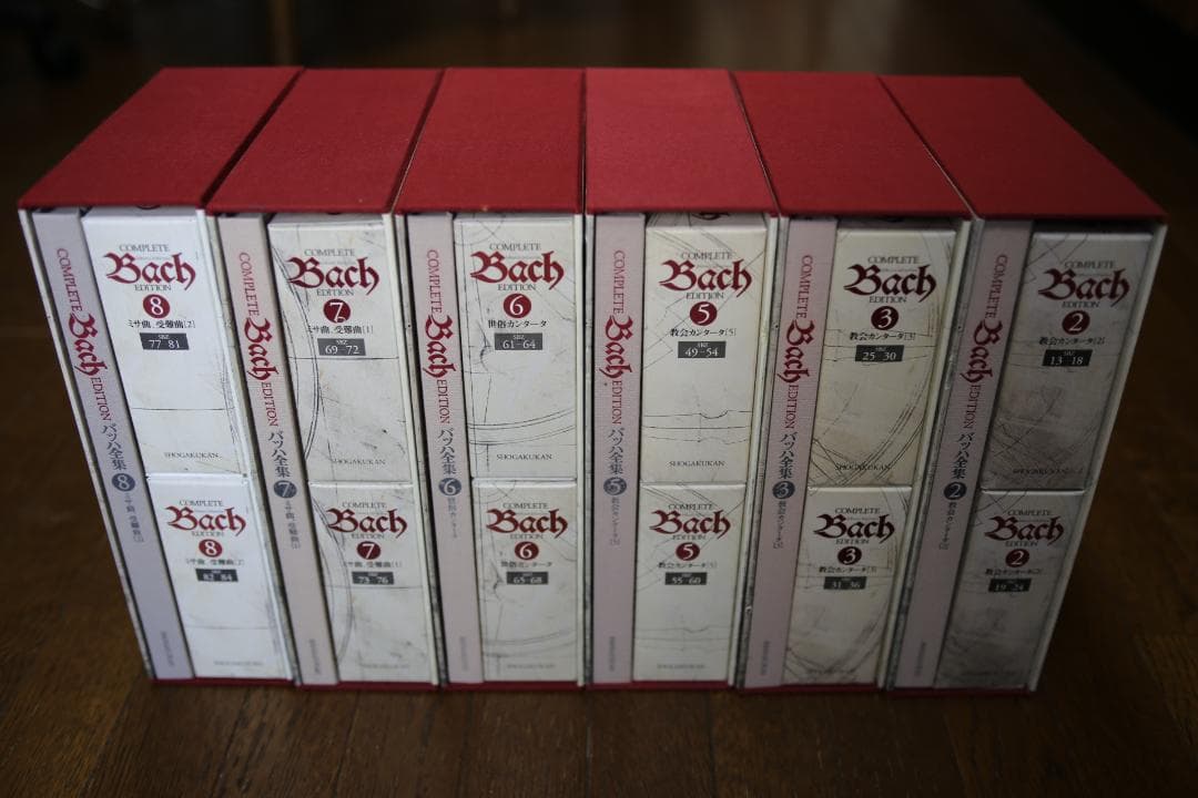 小学館　バッハ全集　2.3.5.6.7.8巻