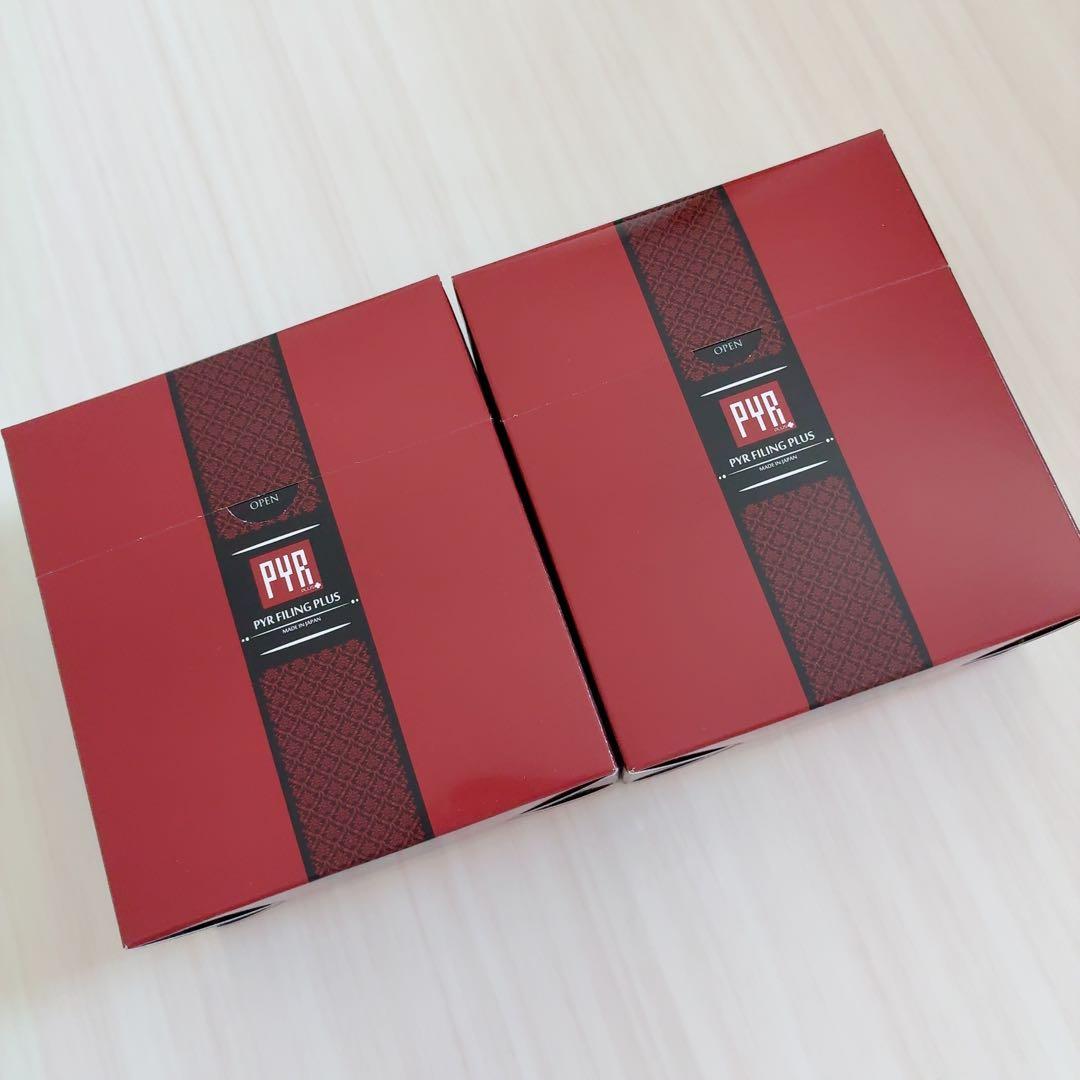 PYR パイラファイリング プラス（2箱）未開封発送