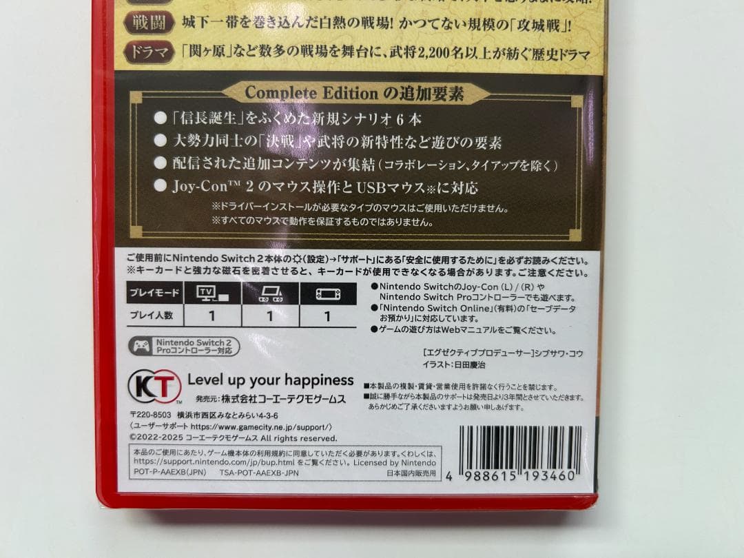 新品Switch2 信長の野望・新生 with パワーアップキット コンプリート