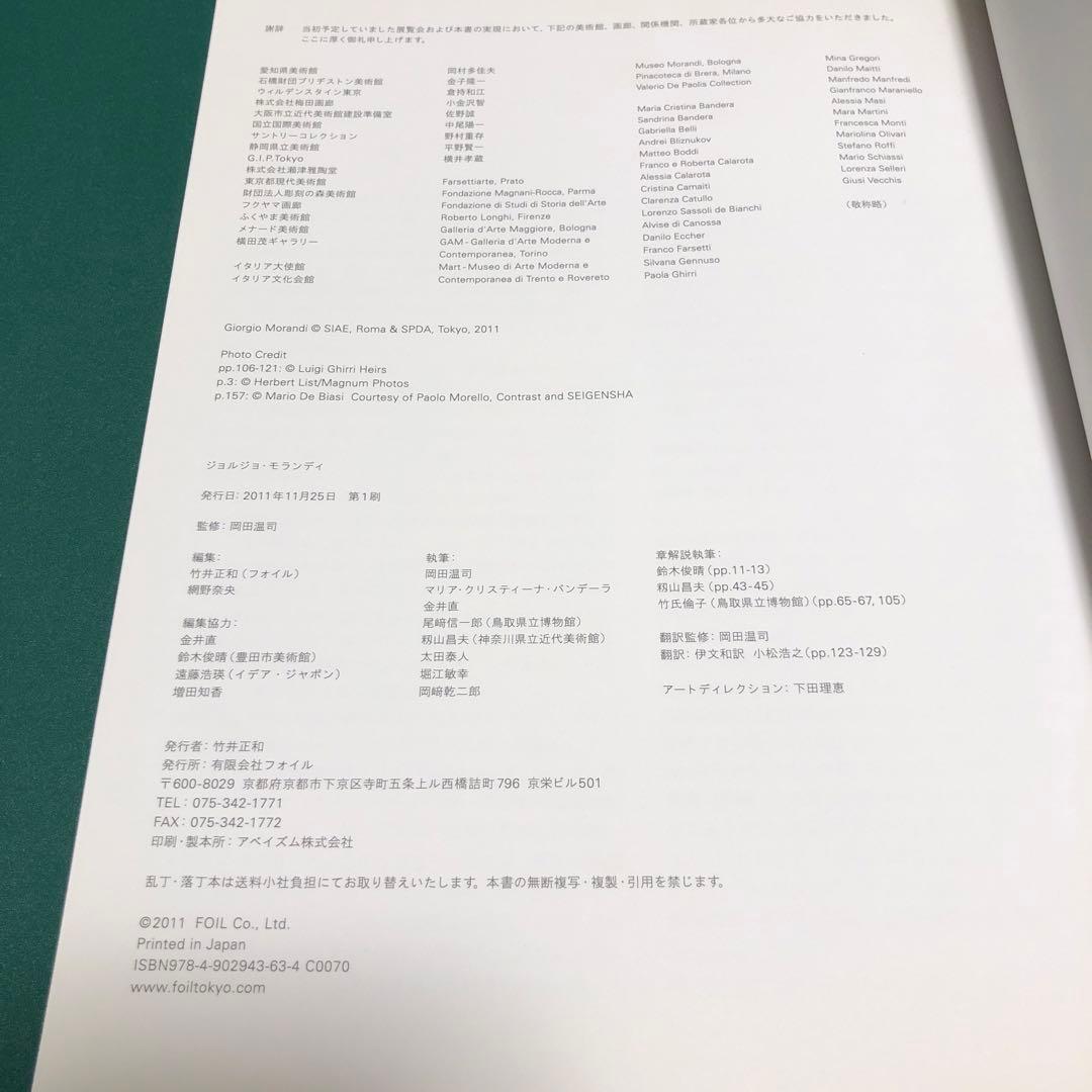 【絶版本】ジョルジョ・モランディ Giorgio Morandi 画集