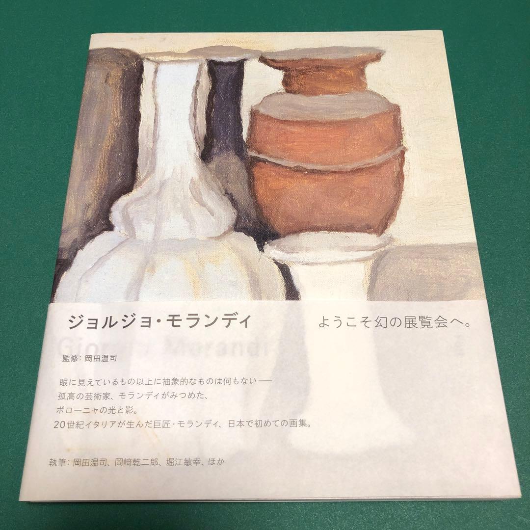 【絶版本】ジョルジョ・モランディ Giorgio Morandi 画集