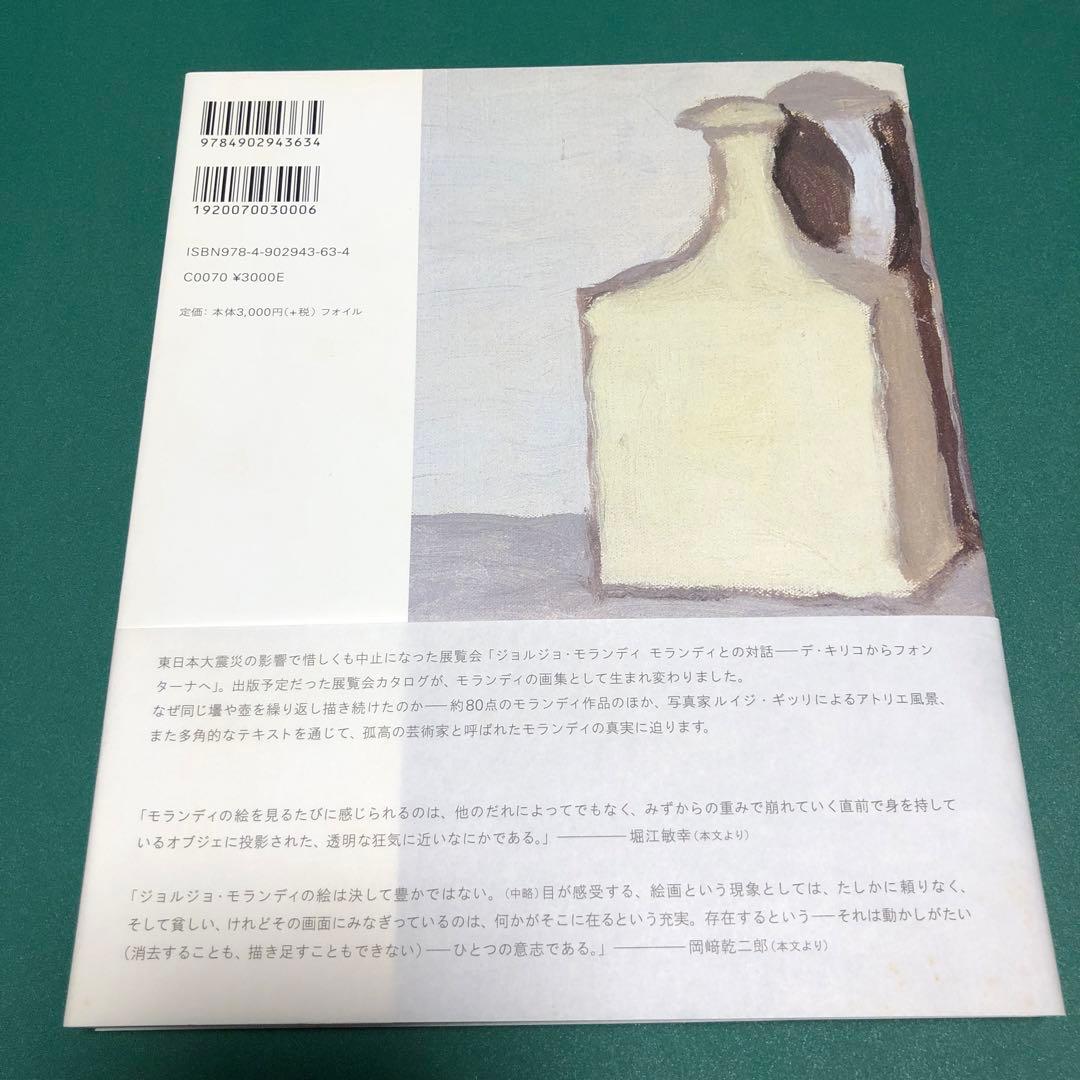 【絶版本】ジョルジョ・モランディ Giorgio Morandi 画集