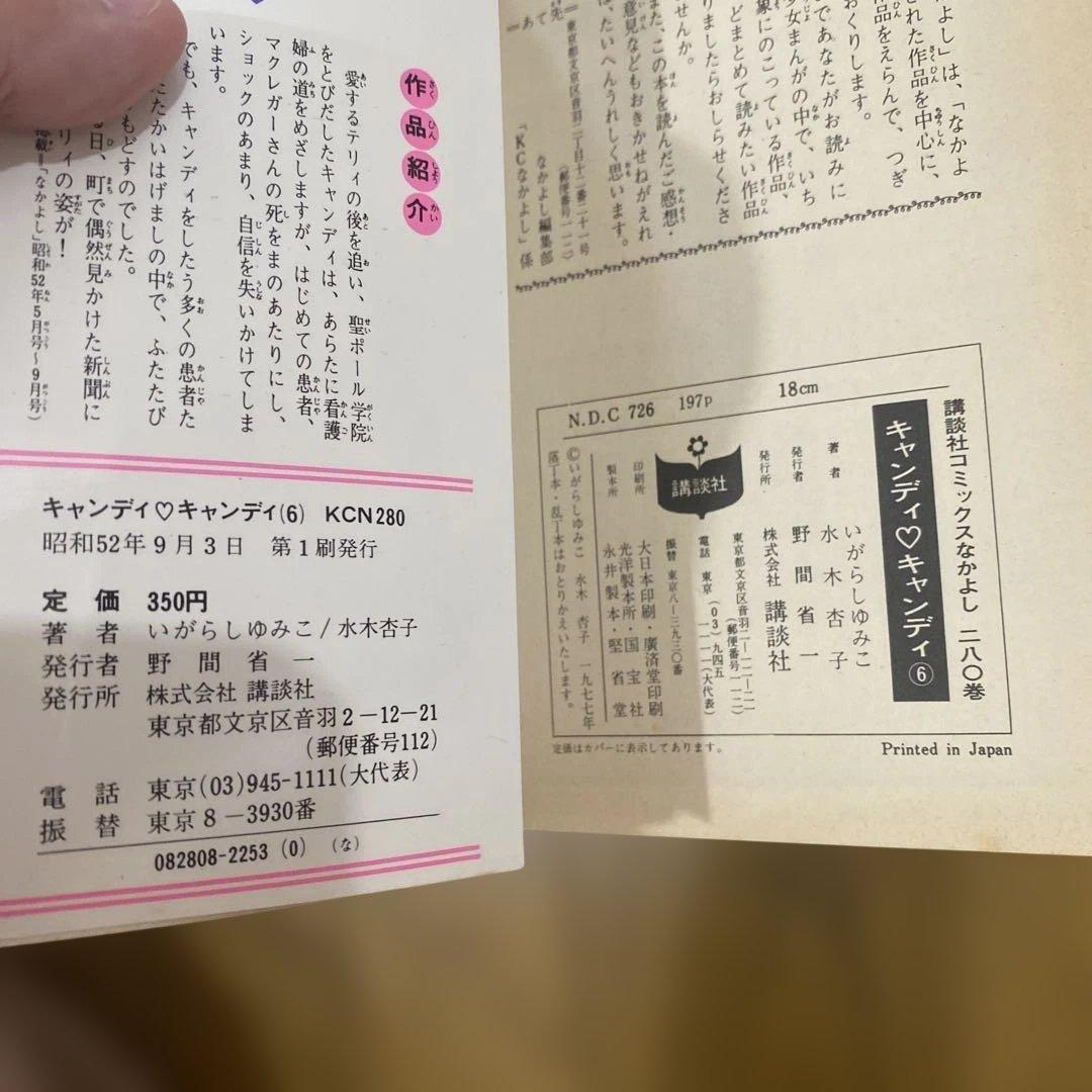 キャンディキャンディ 全巻1-9巻　完　初版あり