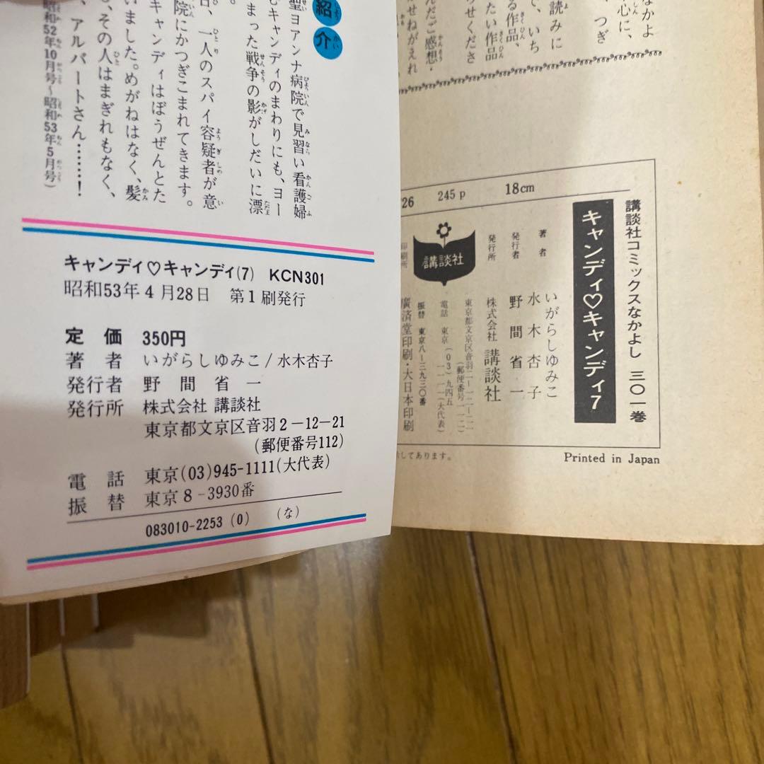 キャンディキャンディ 全巻1-9巻　完　初版あり