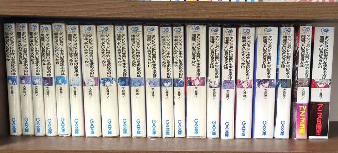 ダンジョンに出会いを求めるのは間違っているだろうか ソード・オラトリア全巻セット