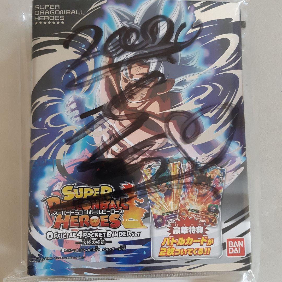 ドラゴンボールヒーローズ キラキラサイン入り最高級バインダー