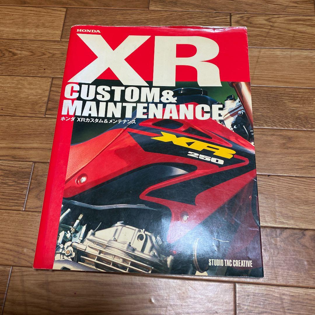 HONDA XR カスタムメンテナンス　他
