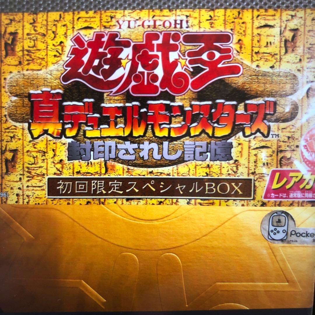 希少⭐︎遊戯王真デュエルモンスターズ　封印されし記憶初回限定スペシャルBOX未開封