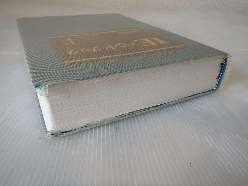 IEハンドブック　G.サルベンディ著　日本能率協会編