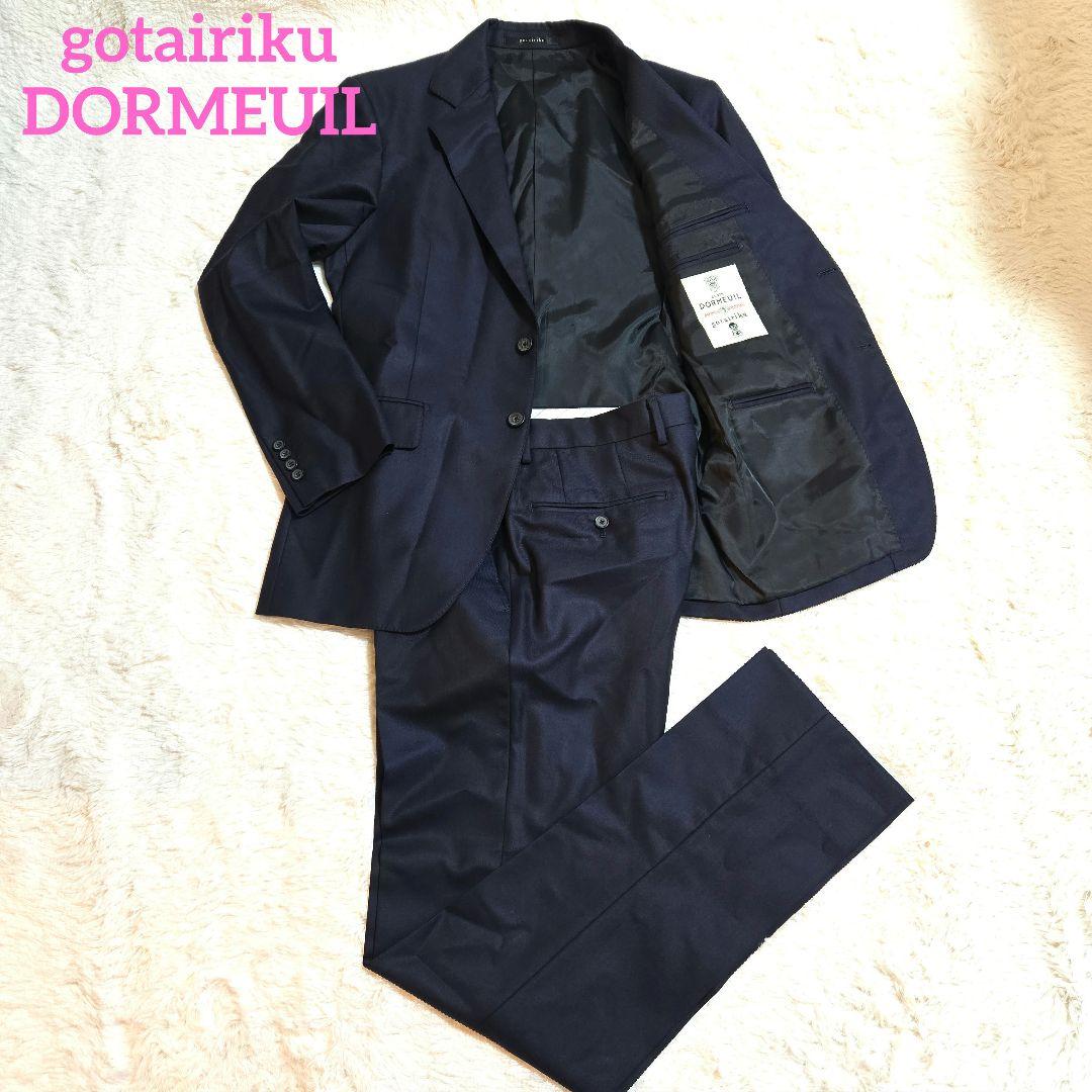 DORMEUIL ネイビー ビジネススーツ セットアップ gotairiku