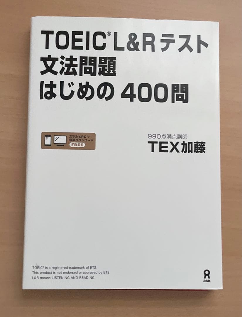 TOEIC 参考書