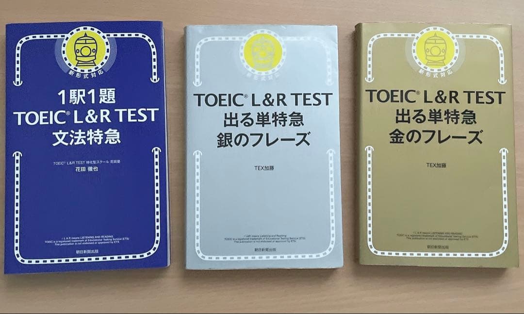 TOEIC 参考書