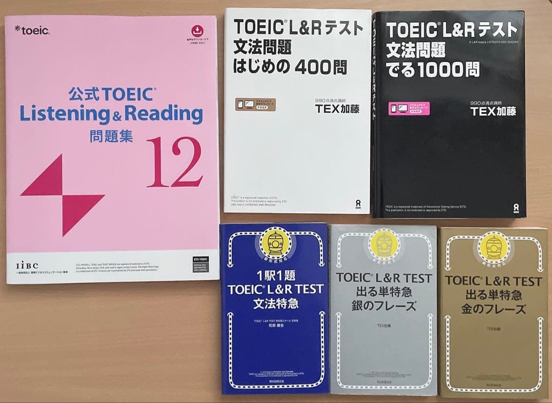 TOEIC 参考書