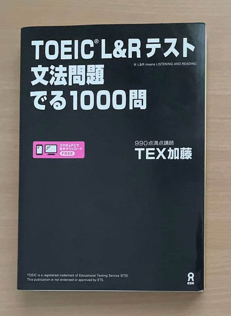 TOEIC 参考書