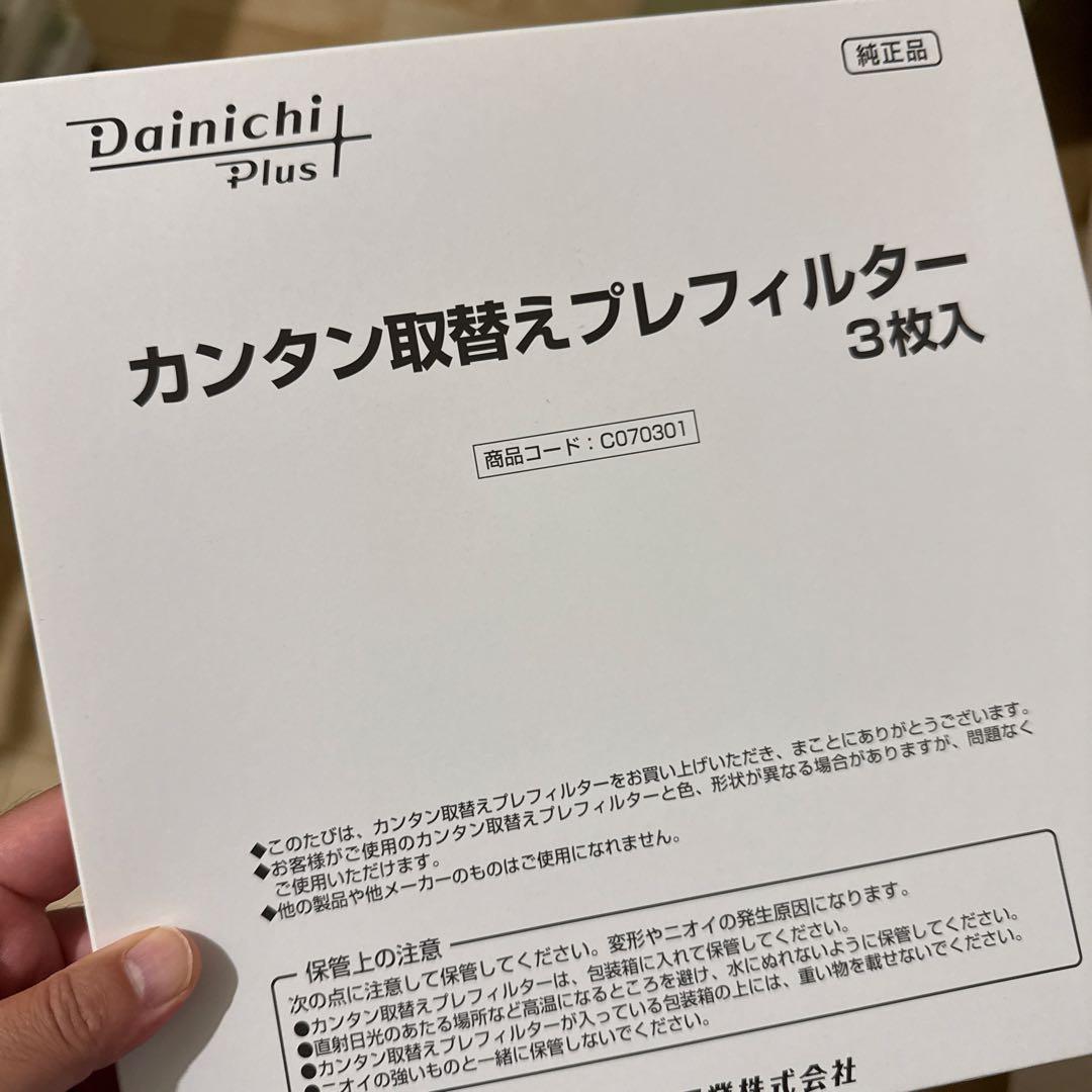 ダイニチ プラス 空気清浄機 タッチパネル式