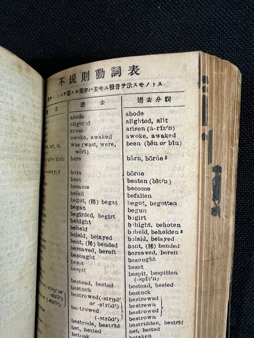 「詳解 英和辞典」入江祝衛編 大正2年（1913年）オリジナル版 レア本◆英語