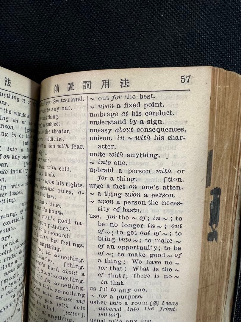 「詳解 英和辞典」入江祝衛編 大正2年（1913年）オリジナル版 レア本◆英語