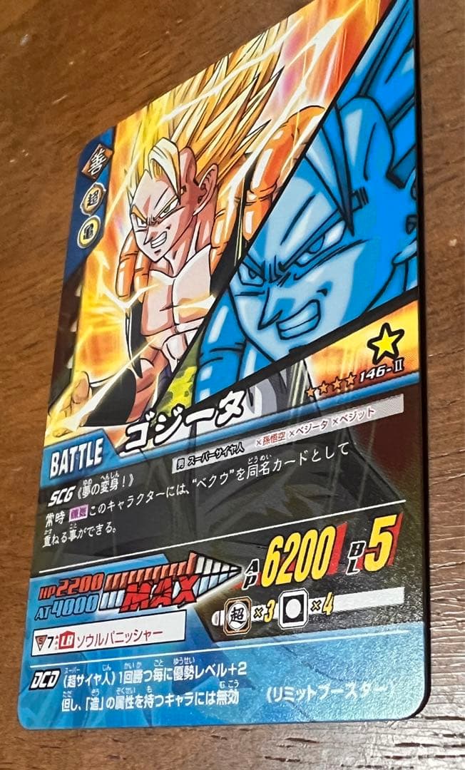 ケ*ロ様 ゴジータ ノーマル 大会限定品 ドラゴンボールデータカードダス