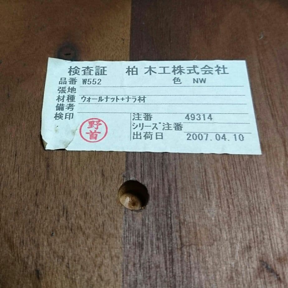 ダイニングチェア2脚セット 飛騨高山 柏木工 kashiwa