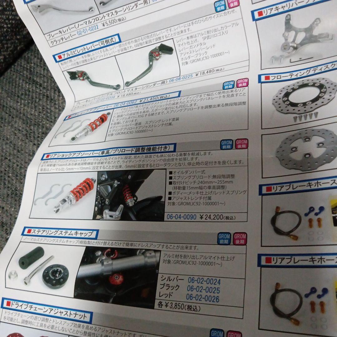 SP　タケガワ リアショック　リアサス GROM グロム　MSX125