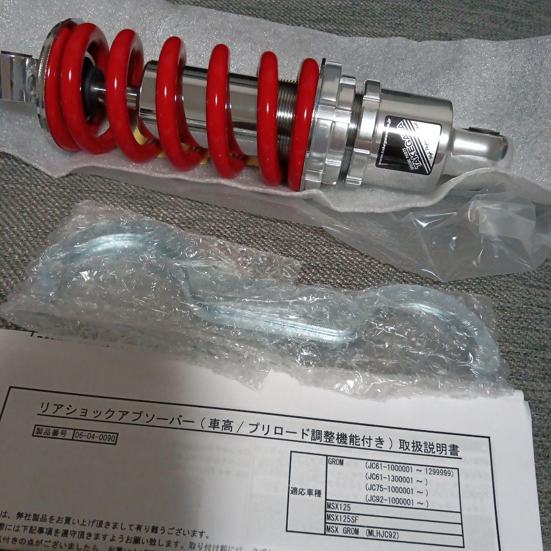 SP　タケガワ リアショック　リアサス GROM グロム　MSX125