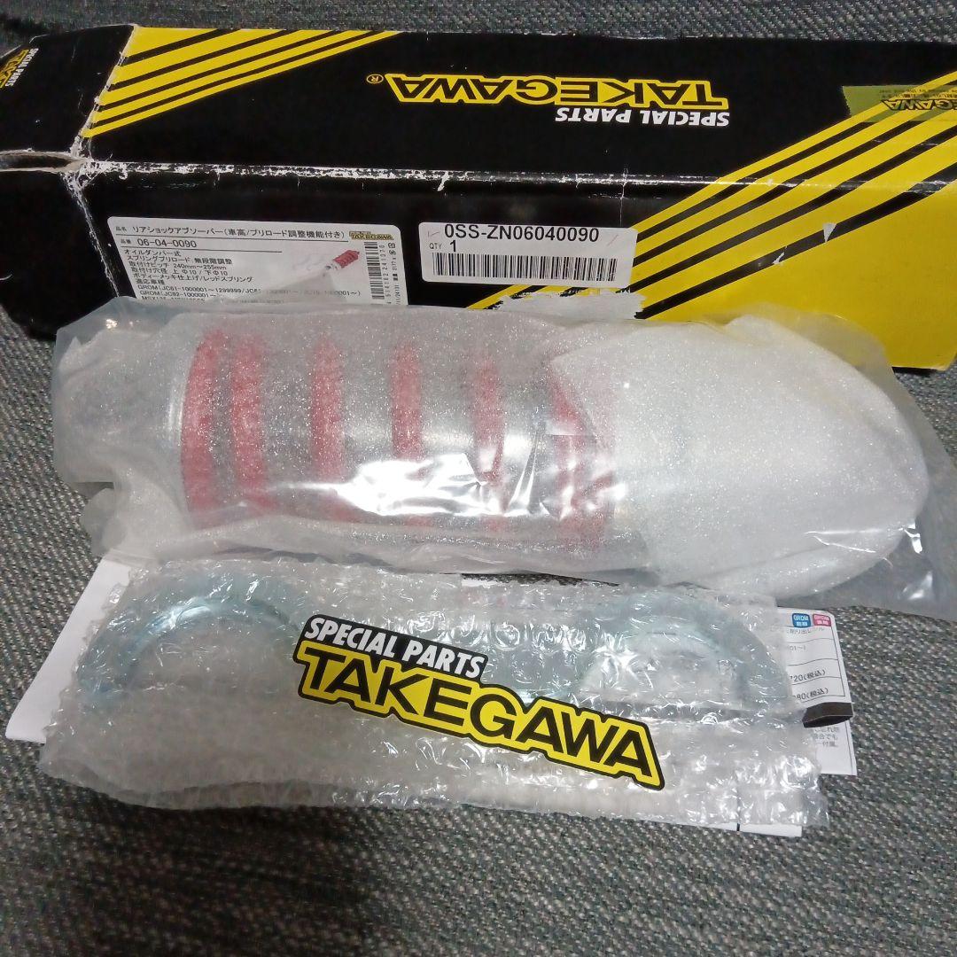 SP　タケガワ リアショック　リアサス GROM グロム　MSX125