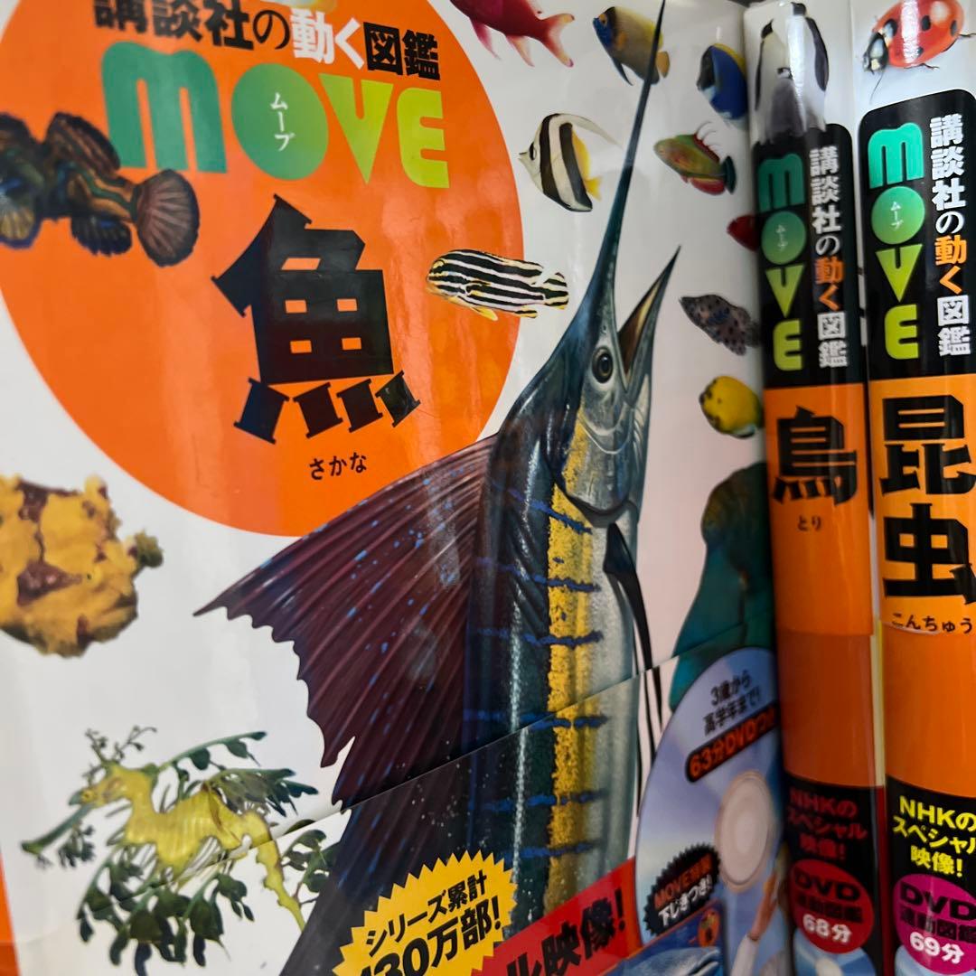 MOVE図鑑 バラ売り可能、値下げ可能、(まとめ買いお得) DVD付属無し