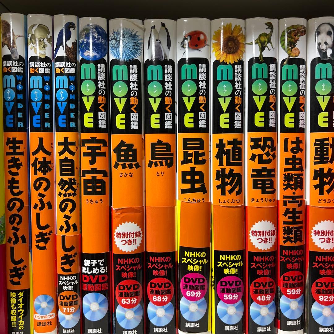 MOVE図鑑 バラ売り可能、値下げ可能、(まとめ買いお得) DVD付属無し