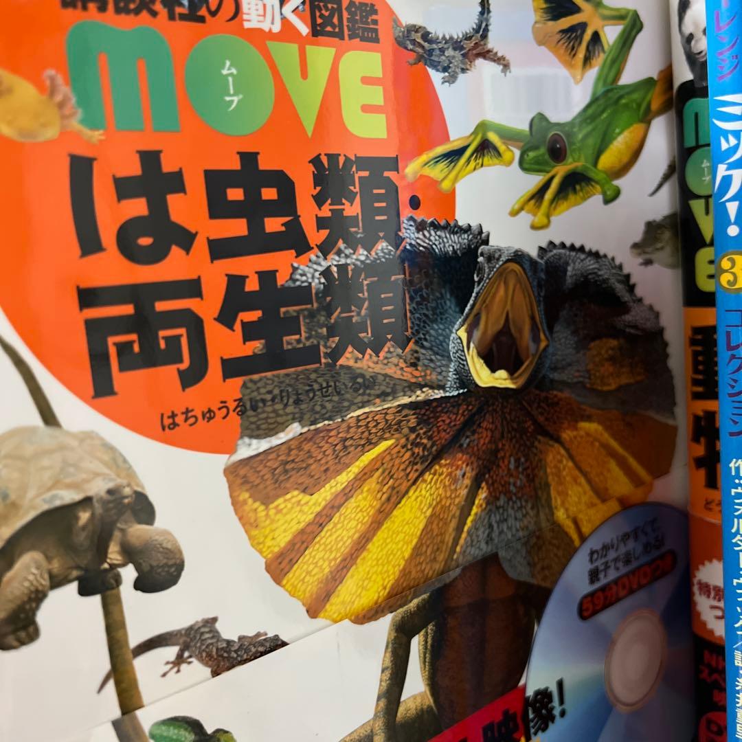 MOVE図鑑 バラ売り可能、値下げ可能、(まとめ買いお得) DVD付属無し