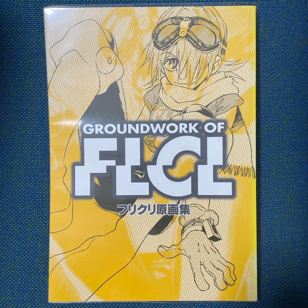 フリクリ　FLCL 原画集