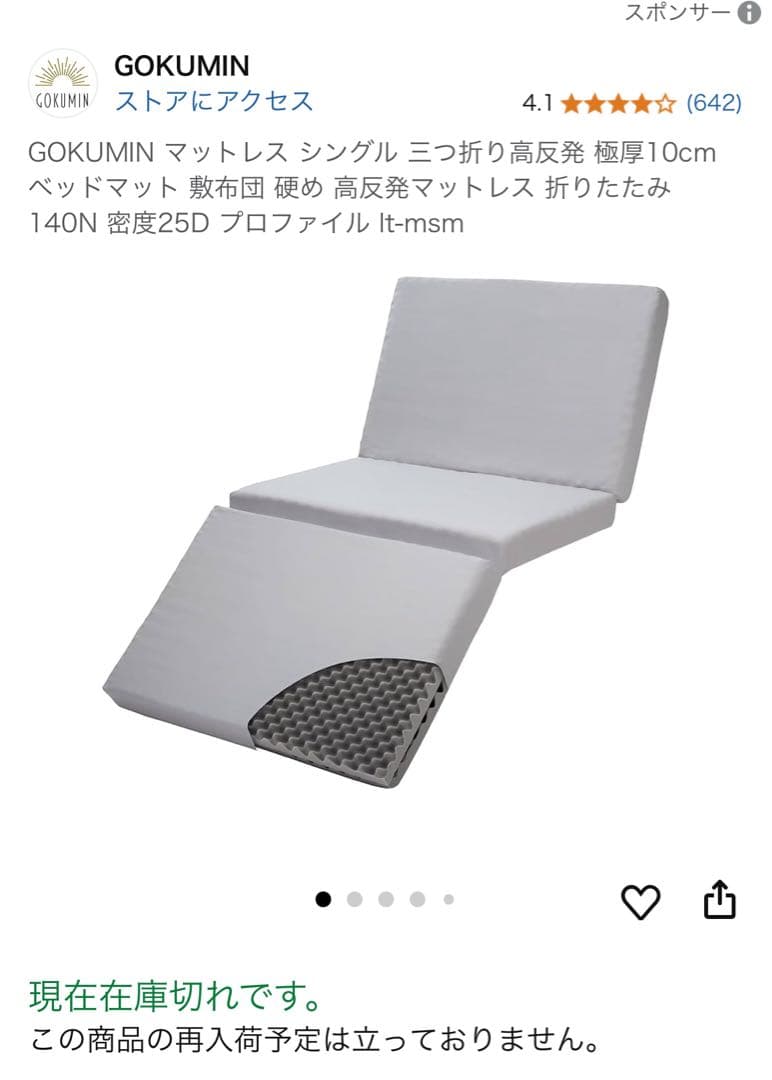 未使用 GOKUMIN マットレス シングル 三つ折り高反発 極厚 ゴクミン
