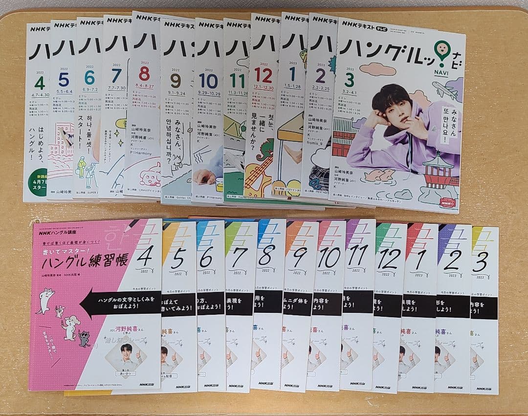 ハングルナビ　NHKテキスト　ハングル練習帳　24冊セット　2022年度