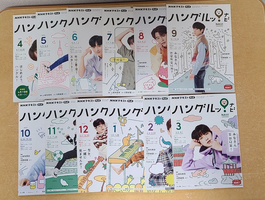 ハングルナビ　NHKテキスト　ハングル練習帳　24冊セット　2022年度