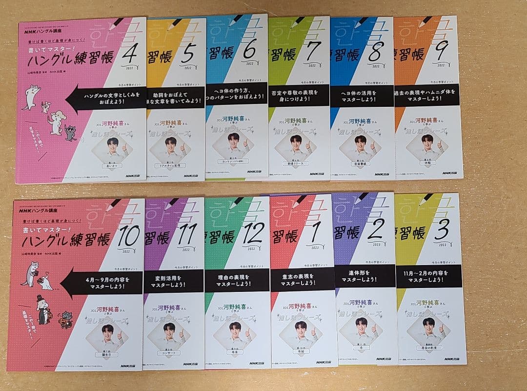 ハングルナビ　NHKテキスト　ハングル練習帳　24冊セット　2022年度