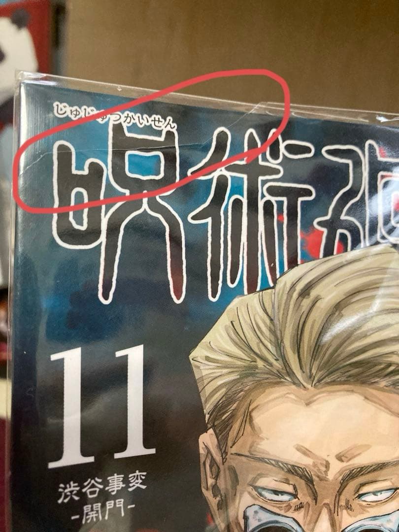 呪術廻戦 全巻セット (0-30巻)＋公式ファンブック＋小説版2冊＋0.5巻他