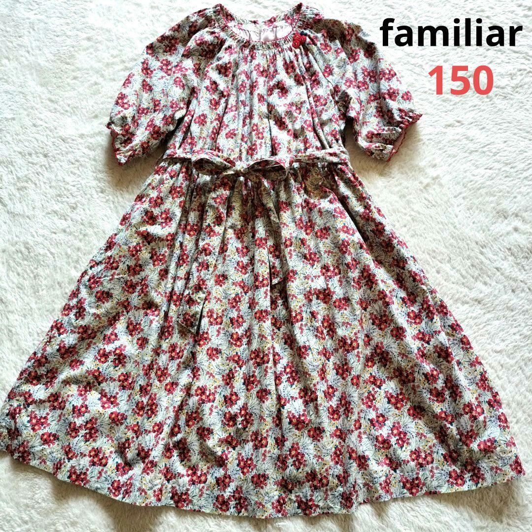 familiar ファミリア　可愛いリバティプリントワンピース　美品　150
