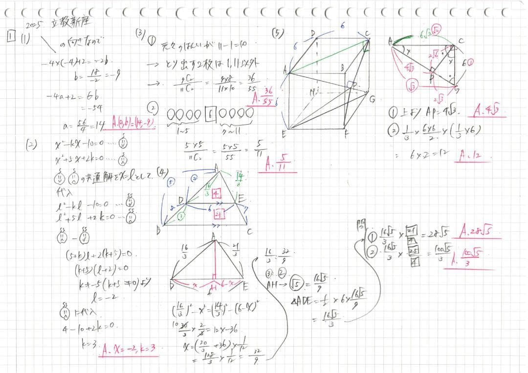 塾講師オリジナル数学解説 立教新座2015-26高校入試 全問動画付